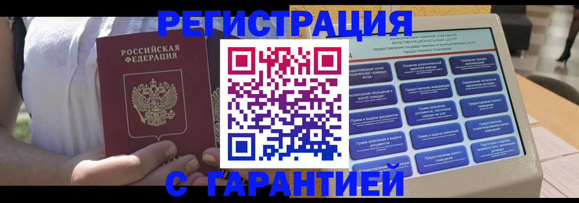 прописка законно в Куйбышеве