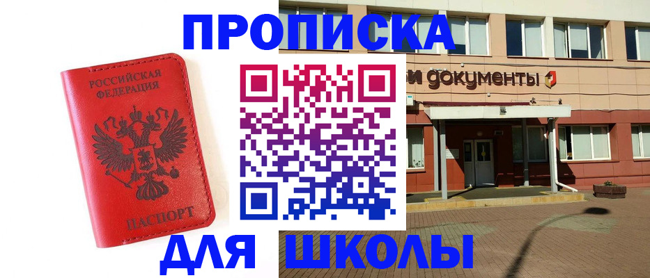 прописка законно в Куйбышеве
